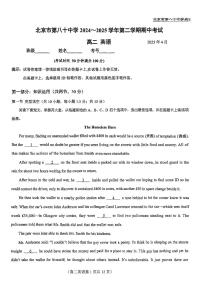 北京市第八十中学2024~2025学年高二下学期期中考试英语试卷