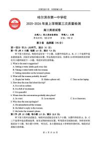 2025-2026学年哈尔滨第一中学高三上学12月英语试题三及答案