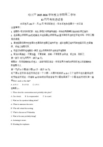 黑龙江省哈尔滨市第三中学2025-2026学年高二上学期12月月考英语试卷