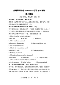 内蒙古自治区赤峰第四中学2025-2026学年高二上学期12月月考英语试卷