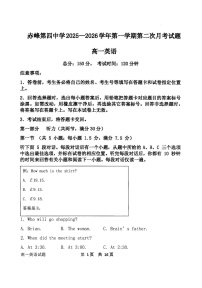 内蒙古自治区赤峰第四中学2025-2026学年高一上学期12月月考英语试题