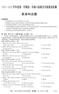 广东省六校2025-2026学年高一上学期12月联合学业质量检测英语试题