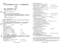 辽宁省名校联盟2025-2026学年高一上学期12月联合考试英语试卷