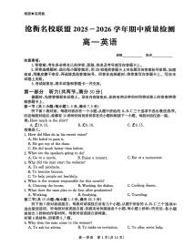 河北省沧衡名校联盟2025-2026学年高一上学期期中考试英语试卷（PDF版附解析）