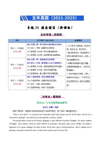 2026届高三英语二轮专题练习专题20 读后续写（Word版附解析）