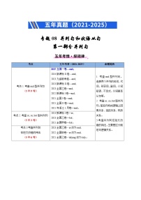 2026届高三英语二轮专题练习专题08 并列连词和状语从句（Word版附解析）