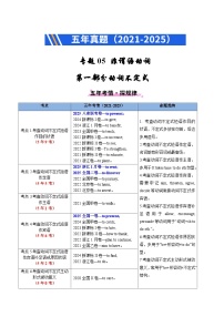 2026届高三英语二轮专题练习专题05 非谓语动词（Word版附解析）