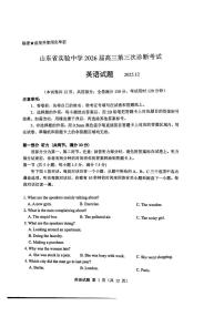 英语 山东省实验中学2026届高三第三次诊断性考试(省实验三诊)试题（含答案）