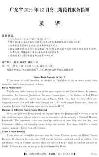 广东省2025-2026学年高三上学期12月月考英语试题及答案解析