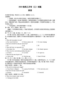 陕西省多校联考2025-2026学年高三上学期第三次月考模拟英语试卷及答案（有听力）