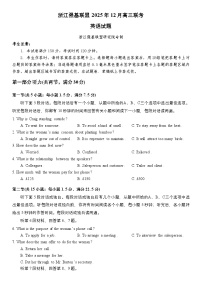 2026届浙江省强基联盟高三上学期12月二模英语试卷及答案解析（有听力）