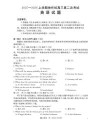 辽宁省葫芦岛市葫芦岛市、县协作校2026届高三上学期12月第二次考试英语试卷（PDF版含答案）