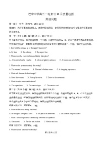 四川省巴中中学2026届高三上学期12月月考英语试卷（Word版含解析）