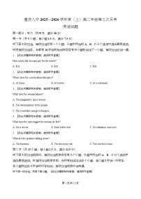 重庆市第八中学2025-2026学年高二上学期第三次月考英语含听力试卷（Word版含解析）