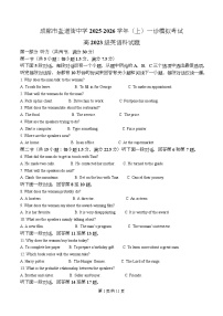 四川省成都市盐道街中学2026届高三上学期一诊模拟考试英语试卷（Word版含解析）