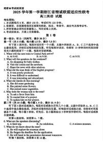 浙江省精诚联盟2025学年第一学期适应性联考高三年级英语试题（附听力与参考答案）