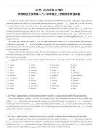 2025~2026学年10月北京西城区北京市第一六一中学高三上学期月考英语试卷（有答案解析）