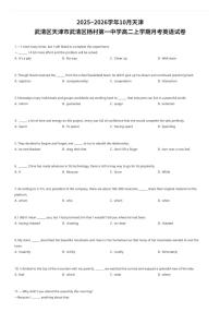 2025~2026学年10月天津武清区天津市武清区杨村第一中学高二上学期月考英语试卷（有答案解析）