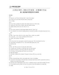 江西省上进联考2025-2026学年高二上学期11月期中考试英语试题及答案含听力