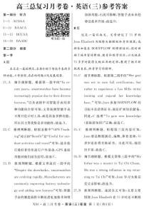 名校联考2026届高三上学期12月总复习月考卷（三）英语试题（PDF版附解析）
