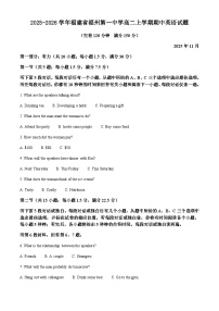 福建省福州第一中学2025-2026学年高二上学期期中考试英语试题