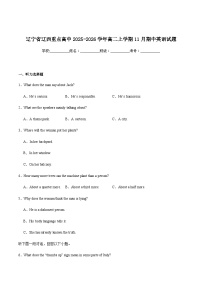 辽宁省辽西重点高中2025-2026学年高二上学期期中考试英语试卷（含音频）