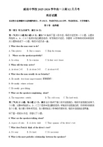 四川省内江市威远中学校2025-2026学年高一上学期12月月考英语试题（含解析，无听力音频有听力原文）