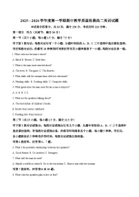 山东省聊城市2025-2026学年高二上学期期中教学质量检测英语试卷（含答案）