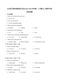 山东省日照市2025-2026学年高一上学期期中校际联合考试英语试卷（含音频）