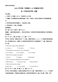 浙江省G5联盟2025-2026学年高二上学期11月期中考试英语试卷（含答案）