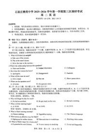 河北石家庄精英中学2025-2026学年高二上学期12月月考英语试题