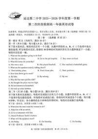 吉林省延吉市延边第二中学2025-2026学年高一上学期12月月考英语试题