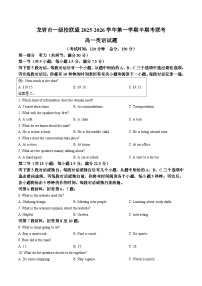 福建省龙岩市一级校盟2025-2026学年高一上学期期中联考英语试卷（Word版附答案）