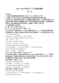 山西省三晋卓越联盟2026届高三上学期12月质量检测 英语试卷（含答案）