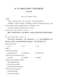 重庆市鲁能巴蜀中学校2026届高三上学期12月联合诊断考试 英语试卷（含答案)