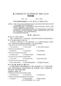 福建省厦门外国语学校2026届高三上学期12月月考 英语试卷（PDF图片版）（不含答案）