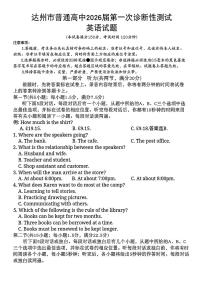 2025年秋四川省达州市普通高中2026届高三第一次诊断测试英语试题（无答案）