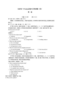 湖南省长沙市第一中学2026届高三上学期月考（四）英语试卷（含答案）