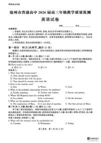 2026届河北省沧州市2025-2026学年高三上学期一模英语试题（高考模拟）