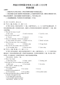 英语-重庆市西南大学附中2026届高三上学期12月定时检测(月考)试题及答案