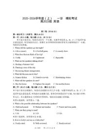 2026届四川省成都市成华区列五中学高三上学期12月高考一诊考前模拟英语试题（含答案、无答案）