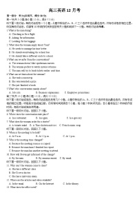 吉林省通化市梅河口市第五中学2025-2026学年高三上学期12月月考英语试题（含答案，无听力原文及音频）