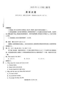 湖南省湘东教学联盟2026届高三上学期11月联考英语试题（含答案）含听力