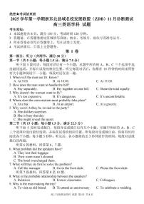浙江省2025-2026学年浙东北县域名校发展联盟（ZDB）高三上学期11月诊断测试英语试题及答案含听力