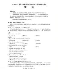 山西省三晋联盟山西名校2025-2026学年高一上学期11月期中联合考试（26-126A）英语试卷（含答案）