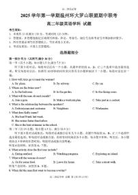 浙江省环大罗山联盟2025-2026学年高二上学期11月期中英语试卷（含答案）