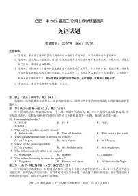 安徽合肥一中2026届高三12月份教学质量测评英语试卷（含答案）