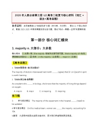 2026年人教必修第三册U2 高考二轮复习核心资料（词汇+语法+高考真题（解析版+原卷版）
