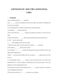 高考英语语法考点第一轮复习专题07动词的时态和语态专项练习含答案