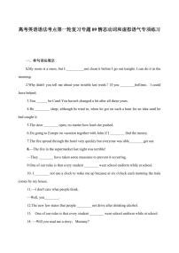 高考英语语法考点第一轮复习专题09情态动词和虚拟语气专项练习含答案